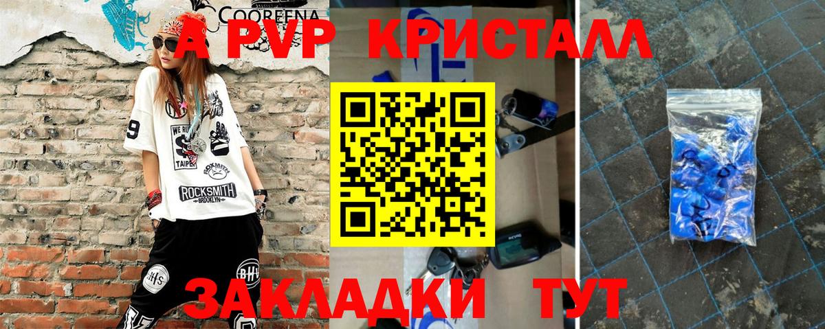 A-PVP Crystall  А ПВП крисы CK  А ПВП СК КРИС  где купить   Вход с VPN  Сергиев Посад 