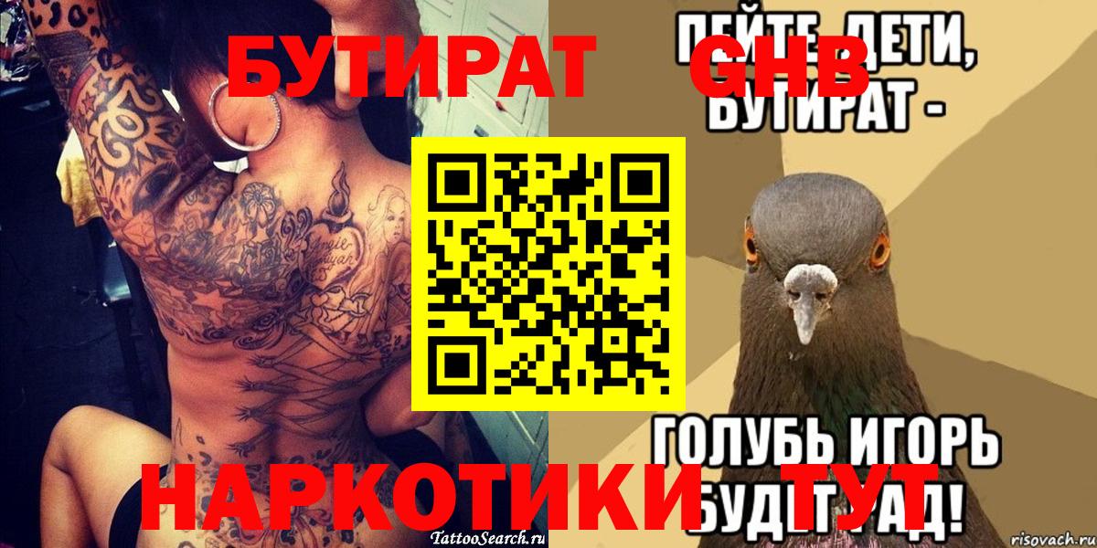 Сергиев Посад  БУТИРАТ  Вход с VPN  Бутират BDO 