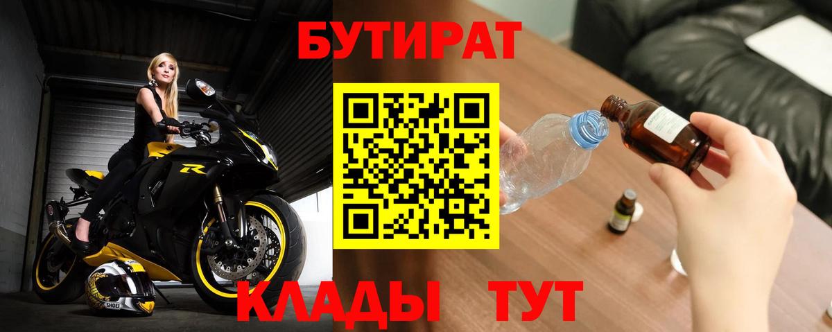 Бутират буратино Сергиев Посад