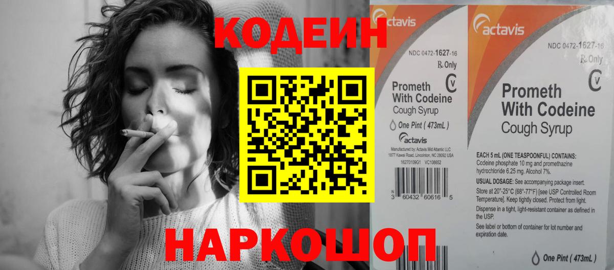 Кодеин напиток Lean (лин)  Кодеиновый сироп Lean напиток Lean (лин)  Сергиев Посад  Вход с VPN 