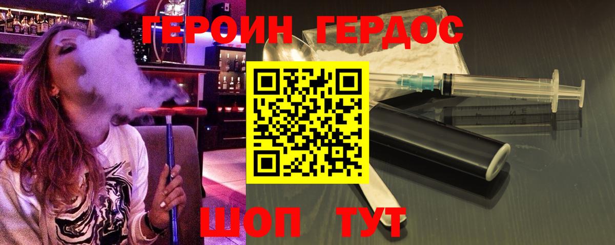 ГЕРОИН герыч Сергиев Посад