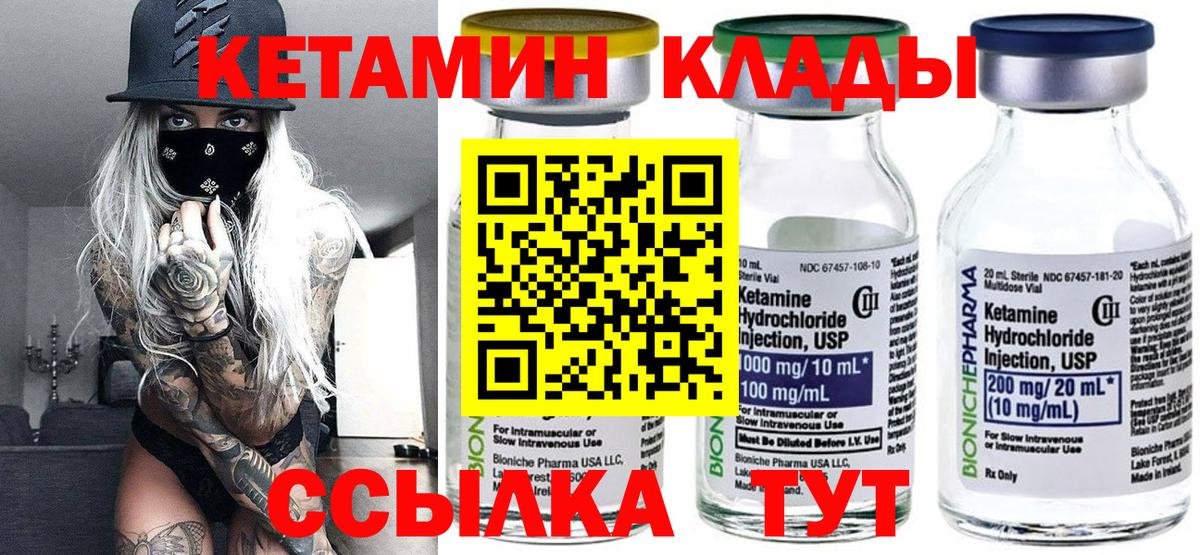 КЕТАМИН ketamine Сергиев Посад
