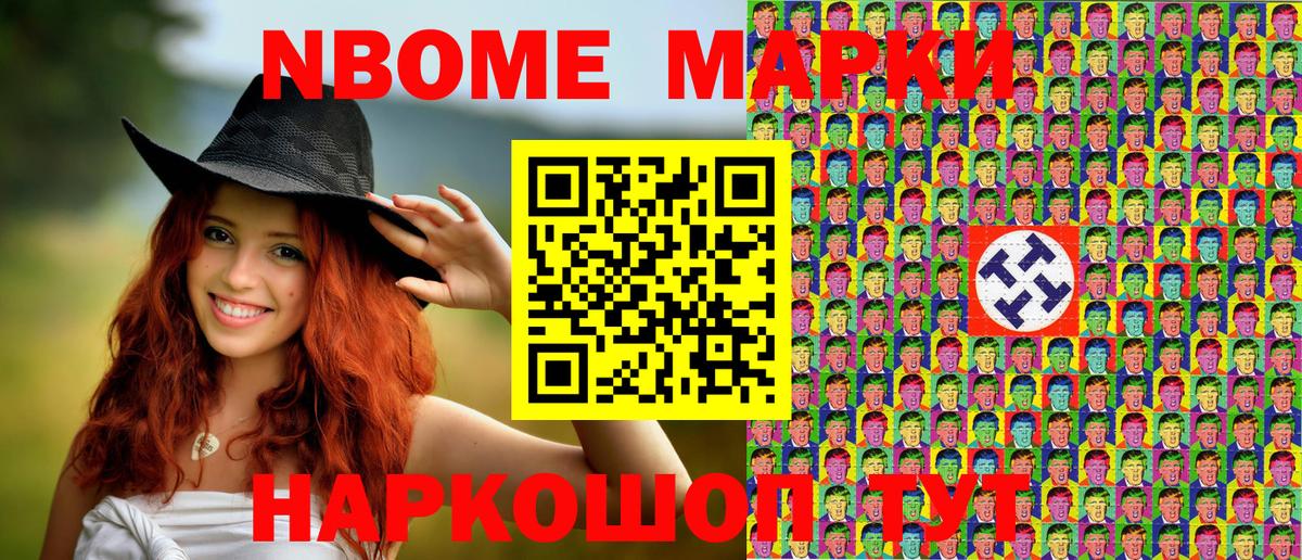 Марки NBOMe 1,5мг Сергиев Посад