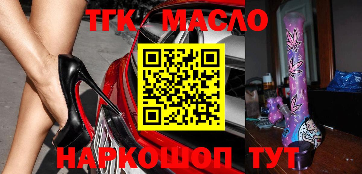 Дистиллят ТГК THC oil  Вход с VPN  Сергиев Посад 